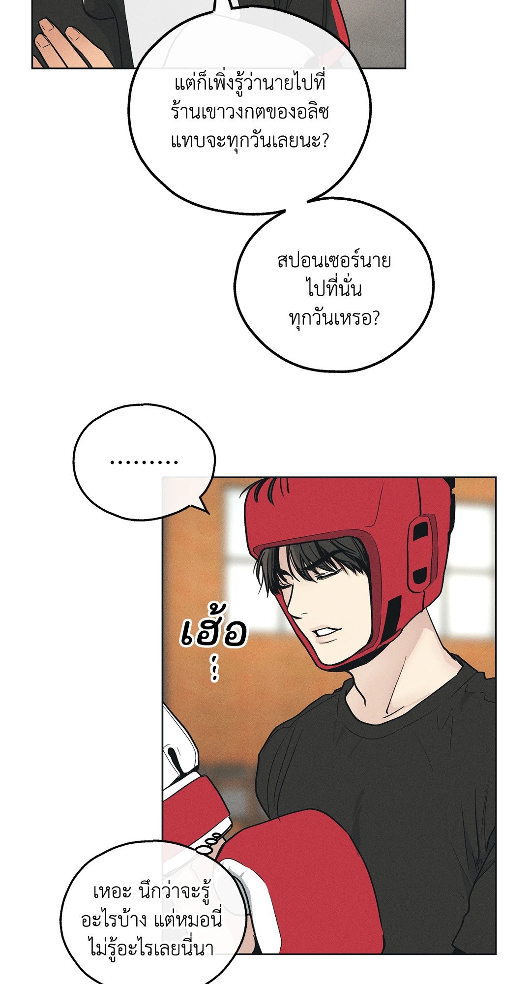 Payback - หน้า 3