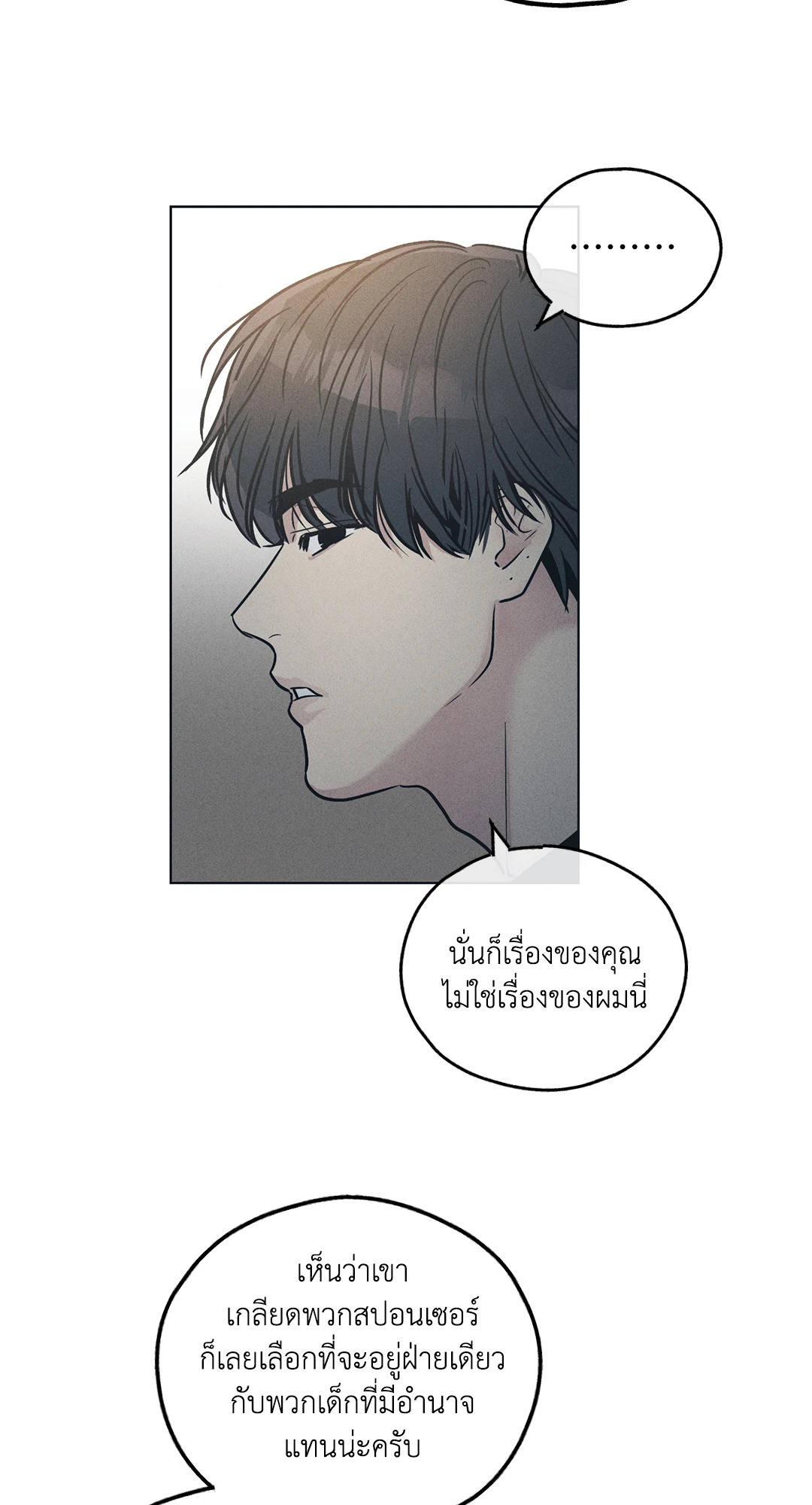 Payback - หน้า 38