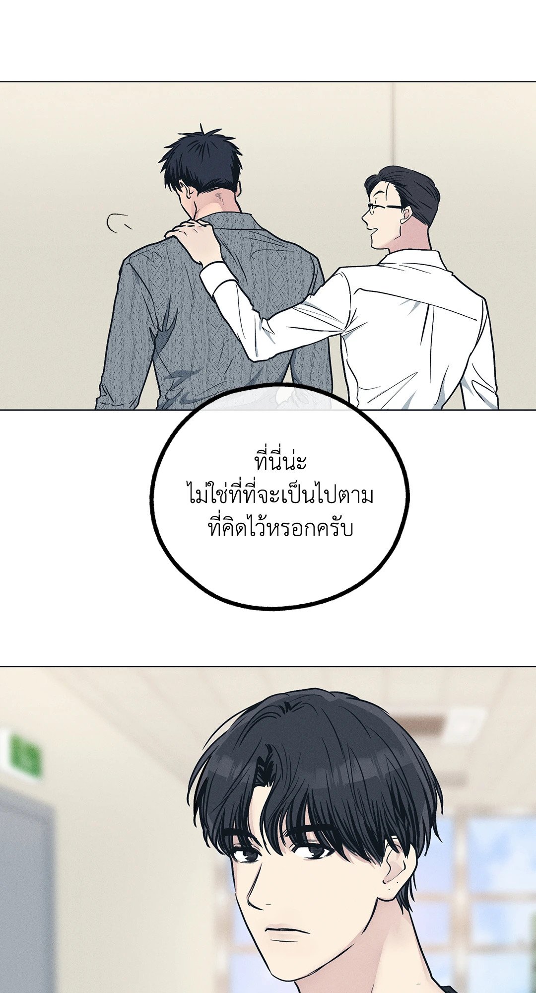Payback - หน้า 41