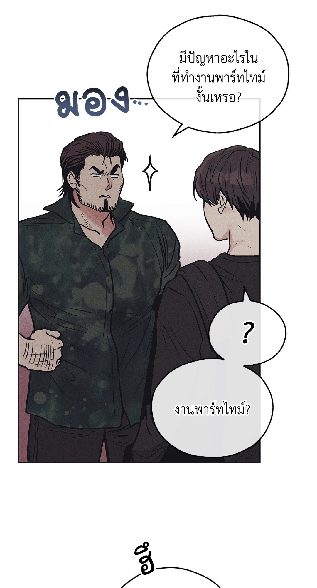 Payback - หน้า 47