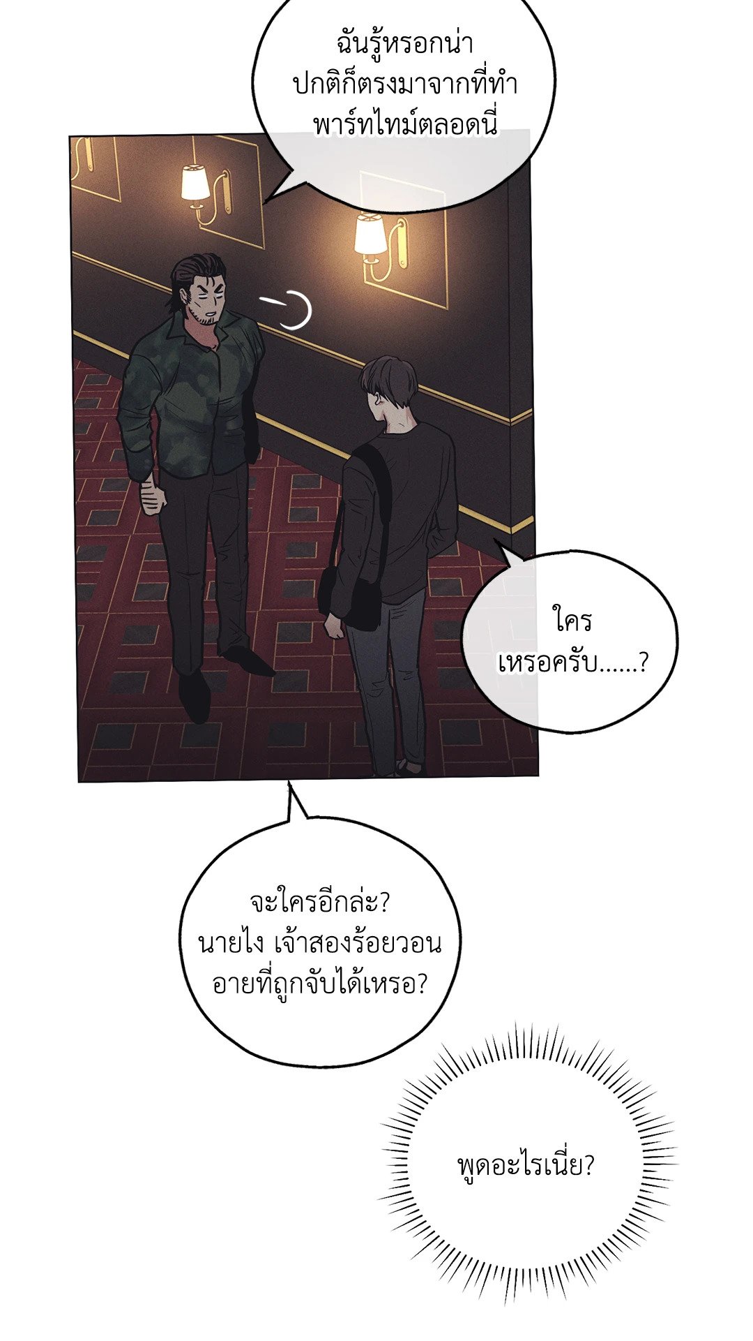 Payback - หน้า 48