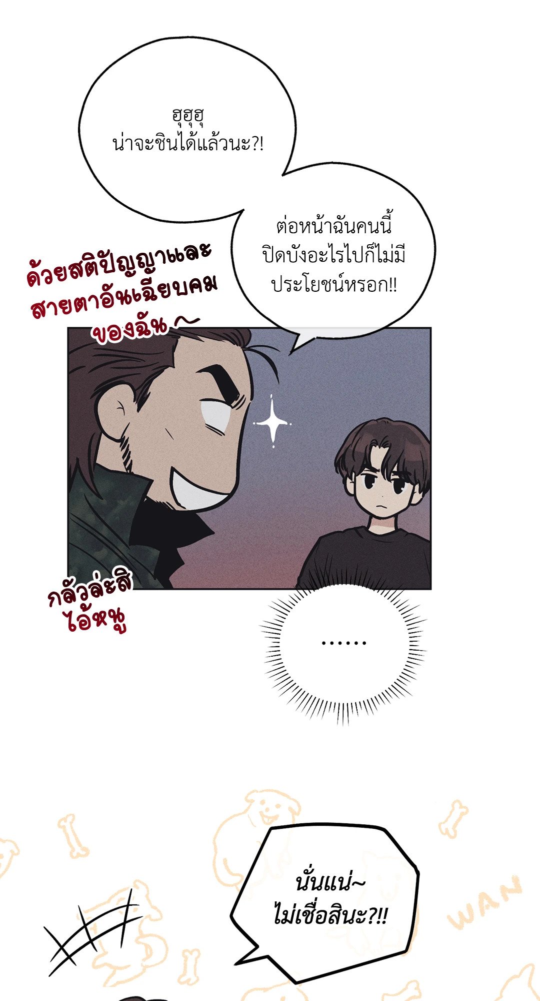 Payback - หน้า 49