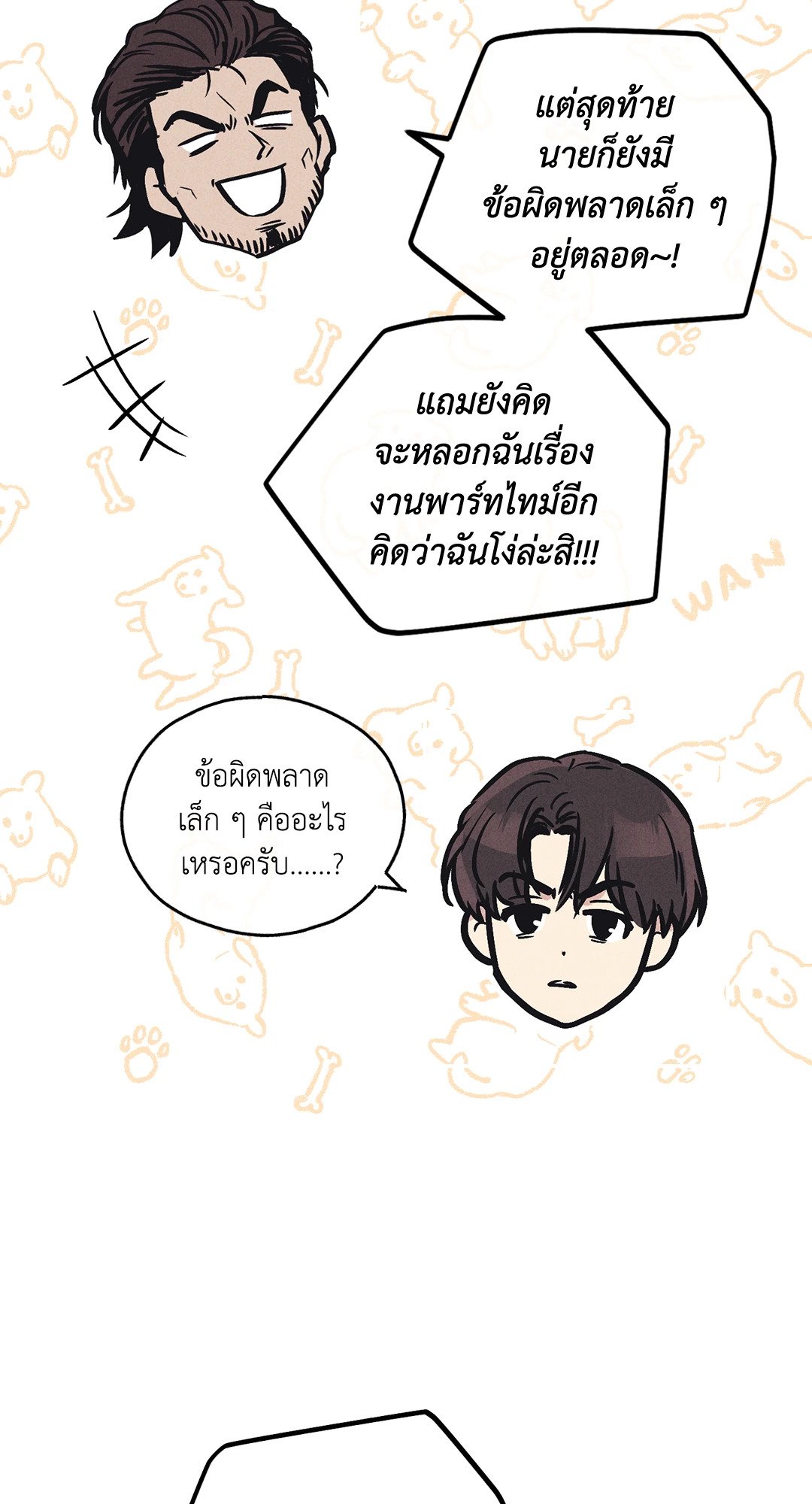 Payback - หน้า 50