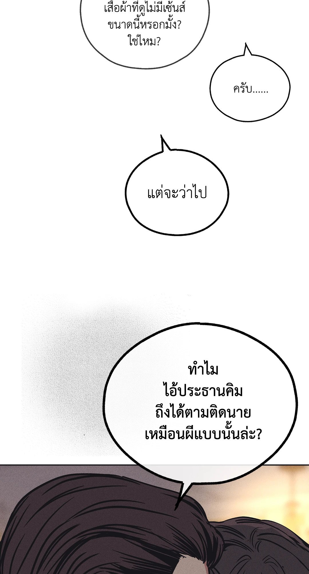 Payback - หน้า 55