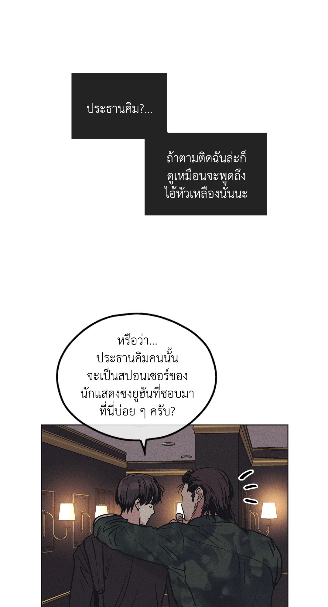 Payback - หน้า 58