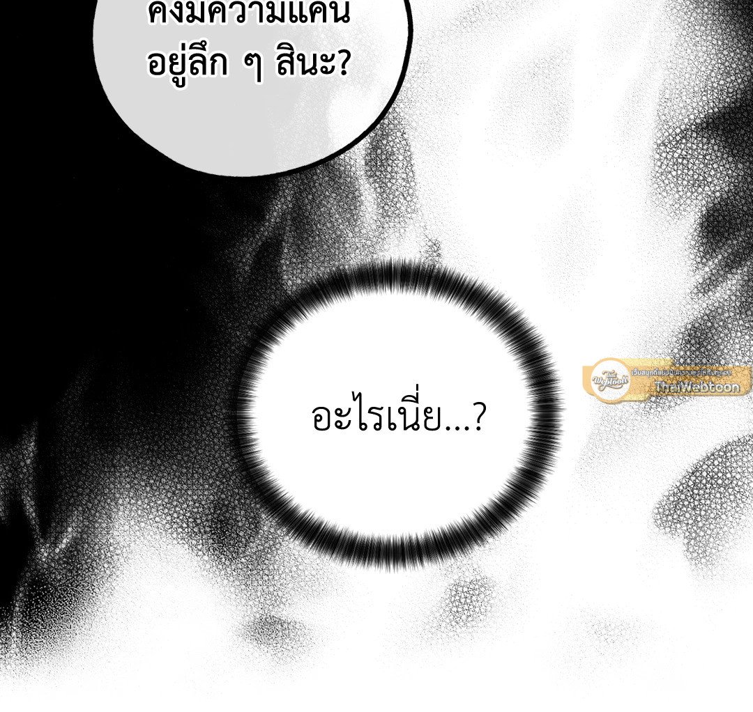 Payback - หน้า 61