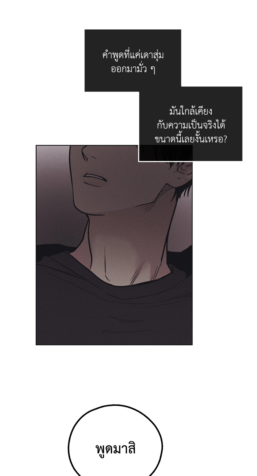 Payback - หน้า 66