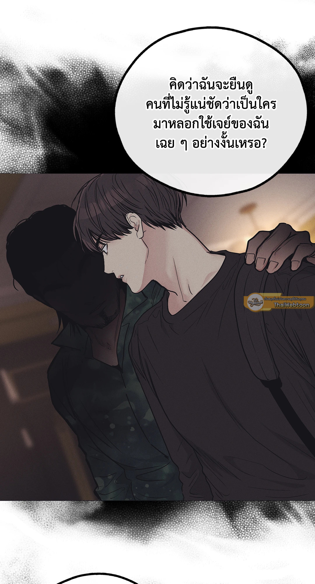 Payback - หน้า 69