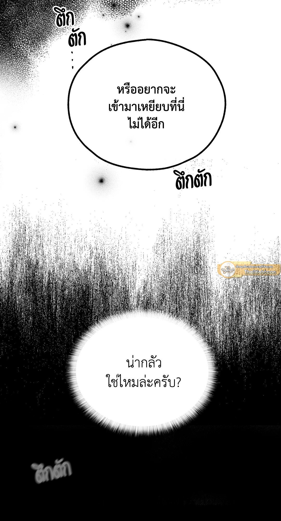 Payback - หน้า 71