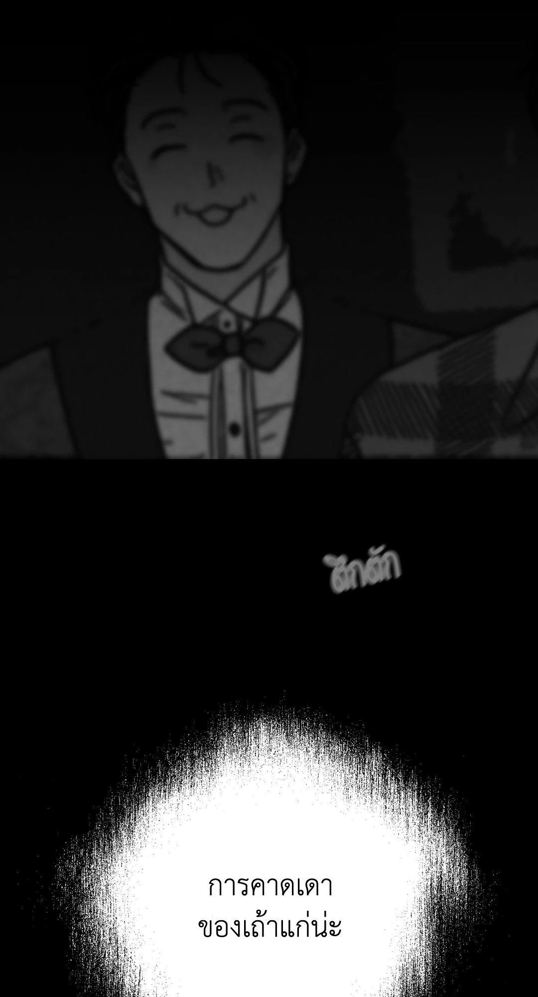Payback - หน้า 72