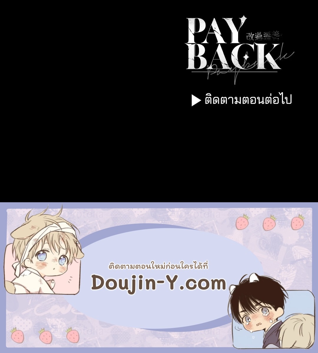 Payback - หน้า 74
