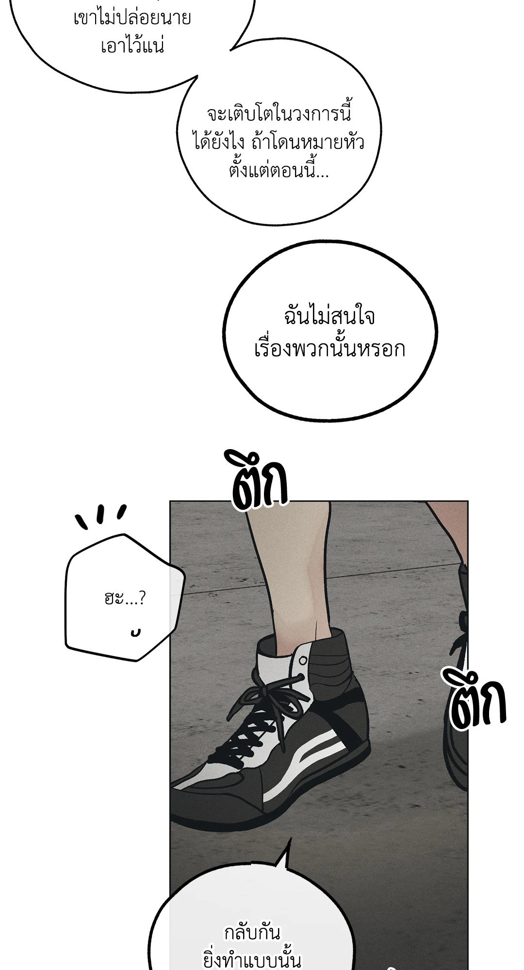 Payback - หน้า 8