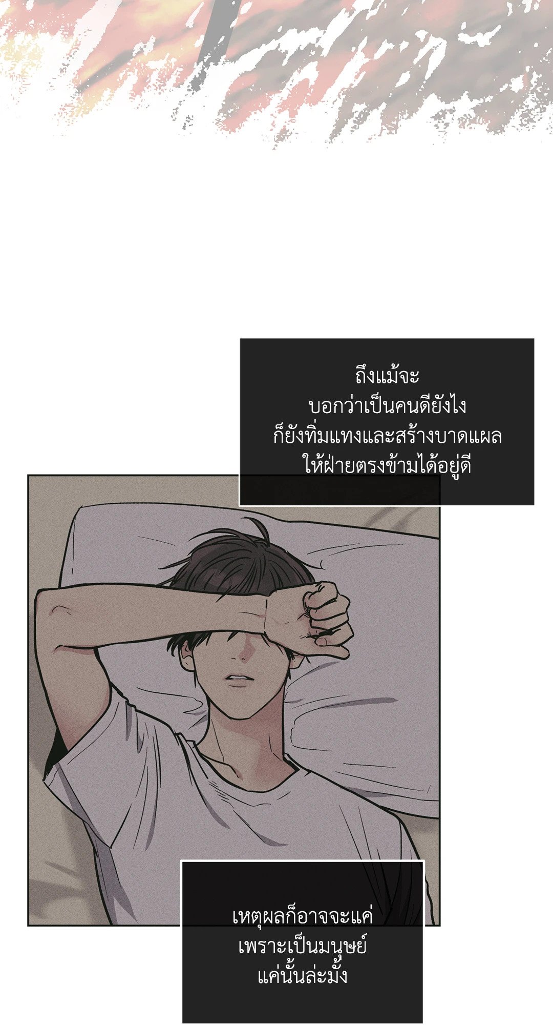 Payback - หน้า 3