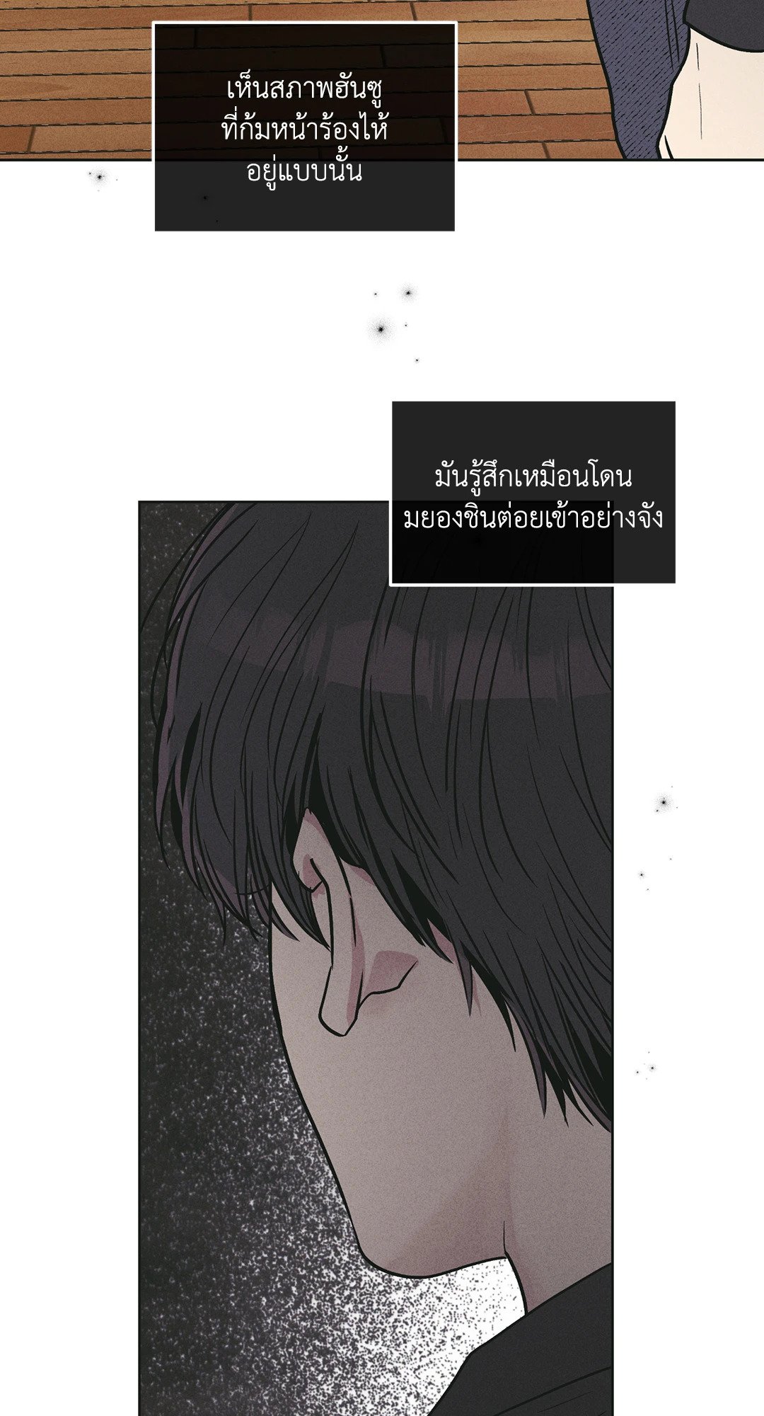 Payback - หน้า 73