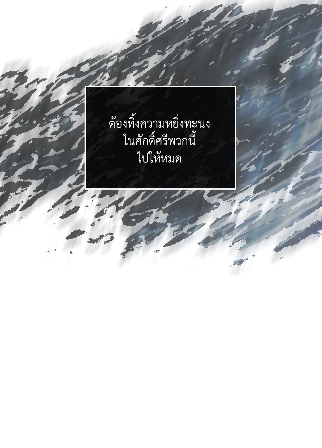 Payback - หน้า 79