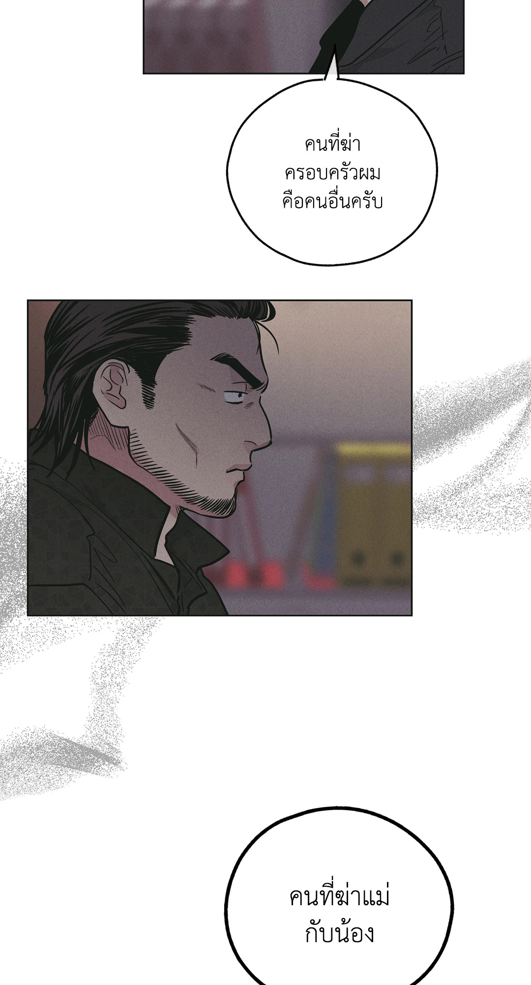 Payback - หน้า 17