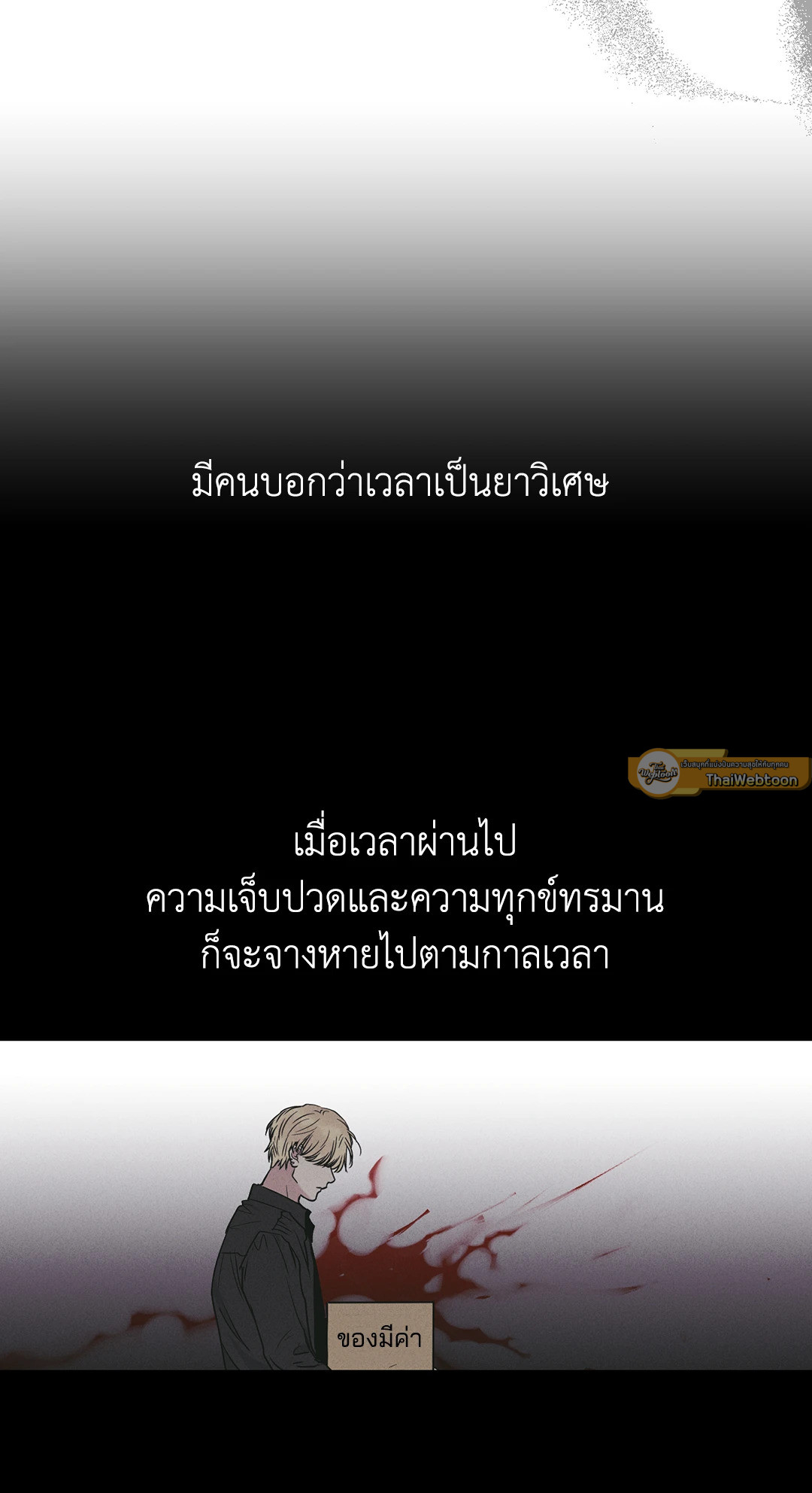 Payback - หน้า 19