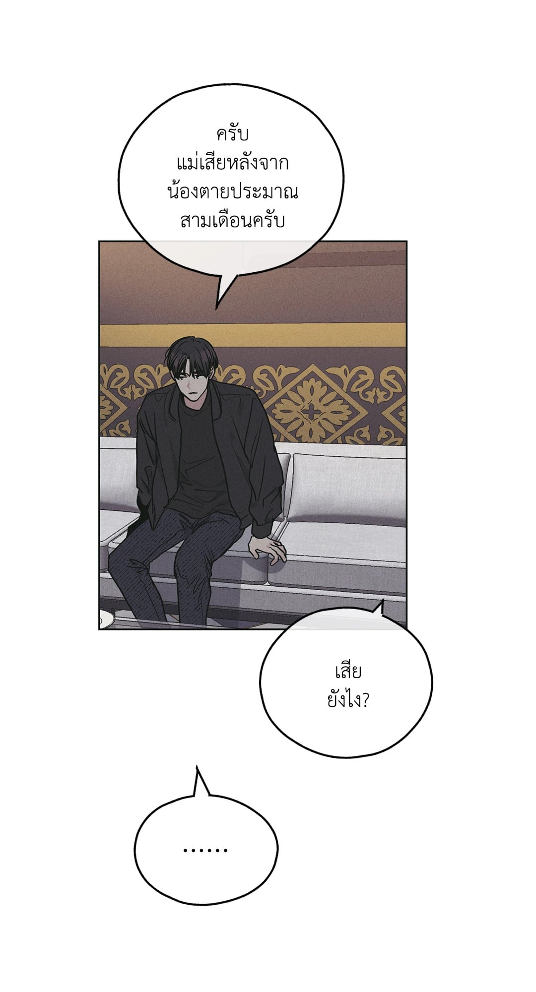 Payback - หน้า 25