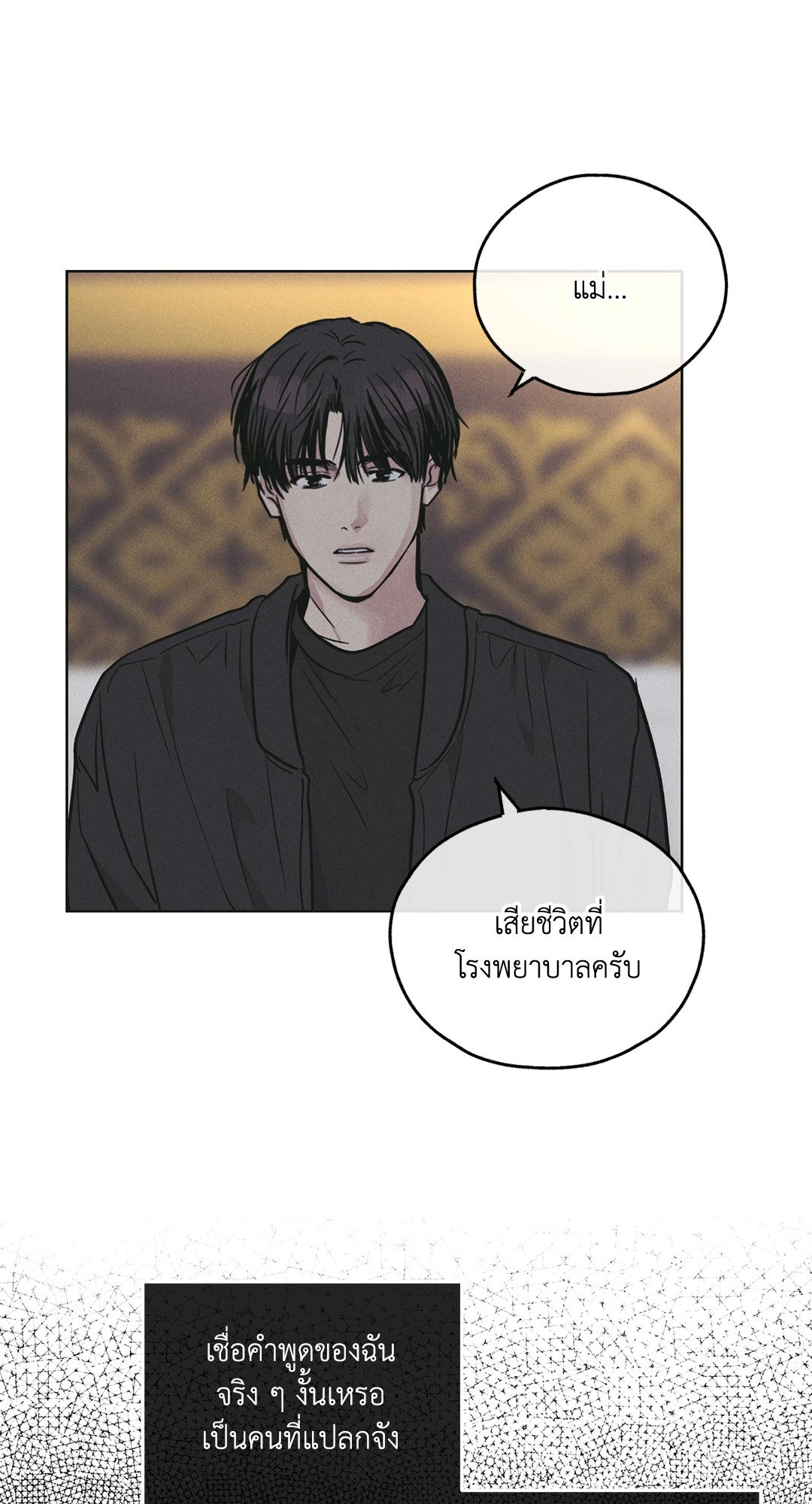 Payback - หน้า 27