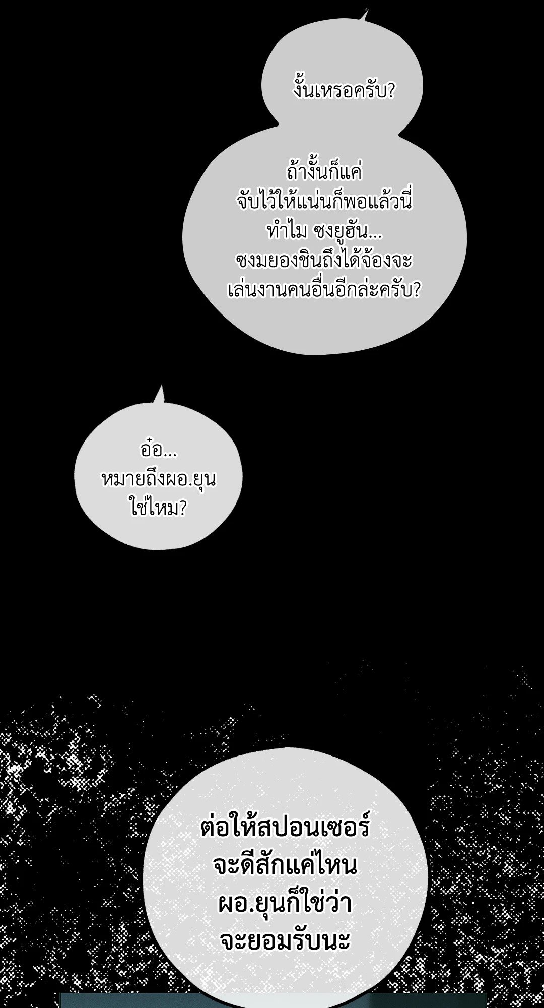 Payback - หน้า 3