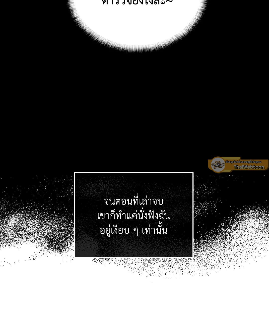 Payback - หน้า 33
