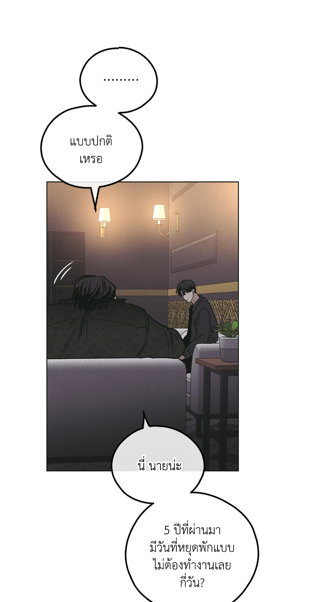 Payback - หน้า 39