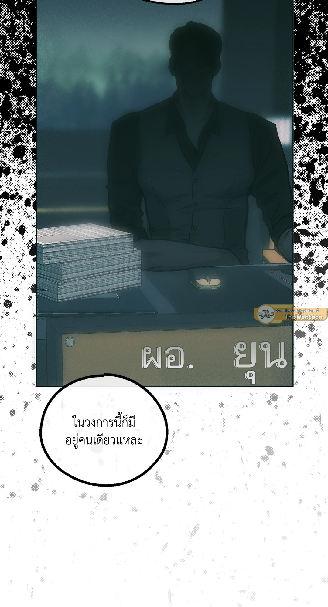 Payback - หน้า 4