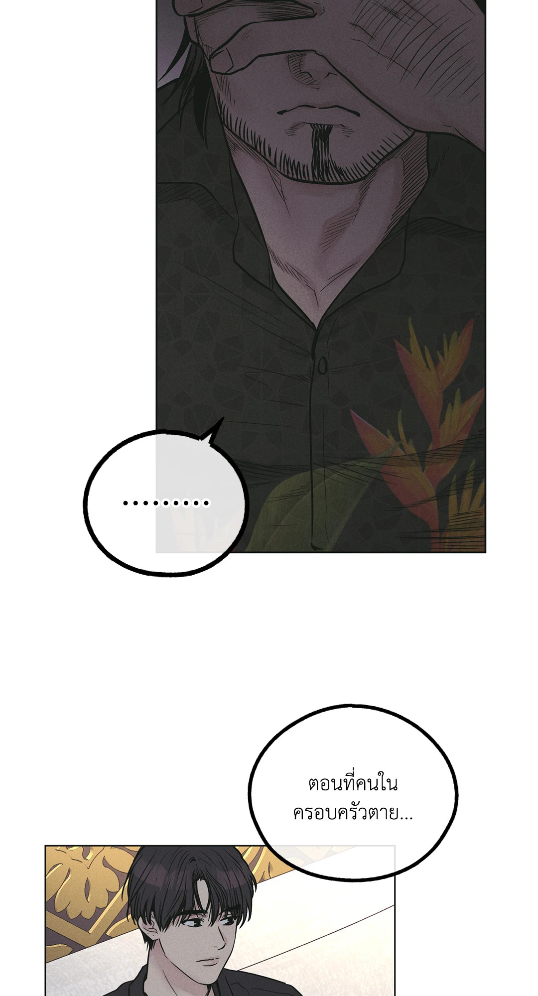 Payback - หน้า 41