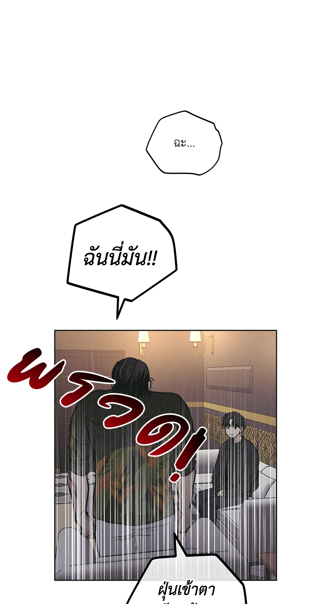 Payback - หน้า 48