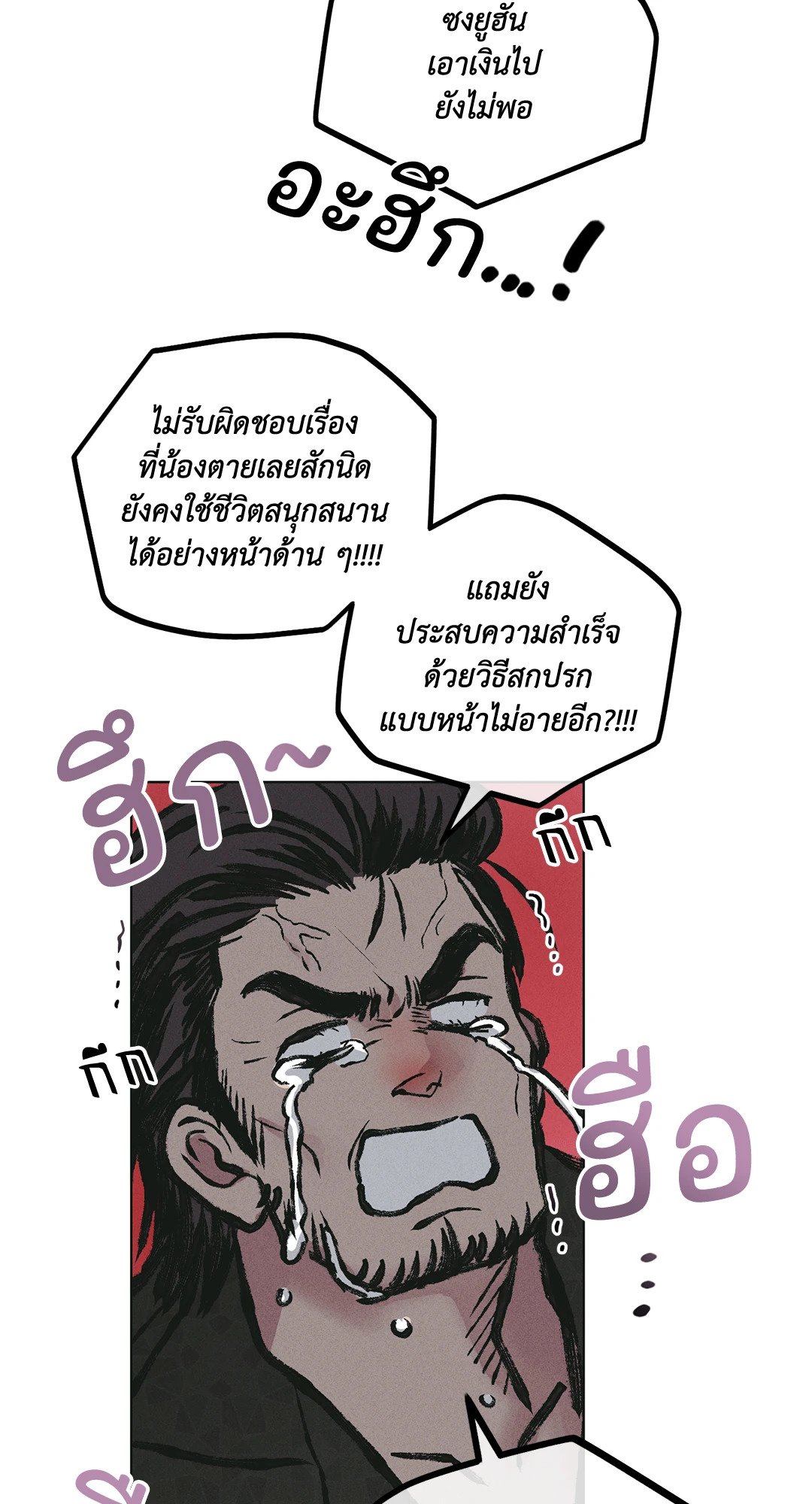 Payback - หน้า 51