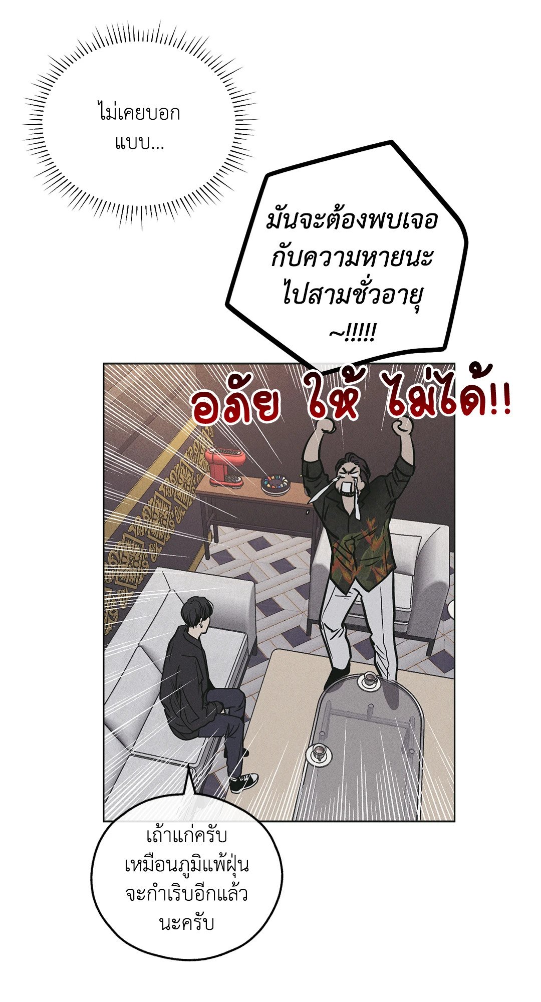 Payback - หน้า 53
