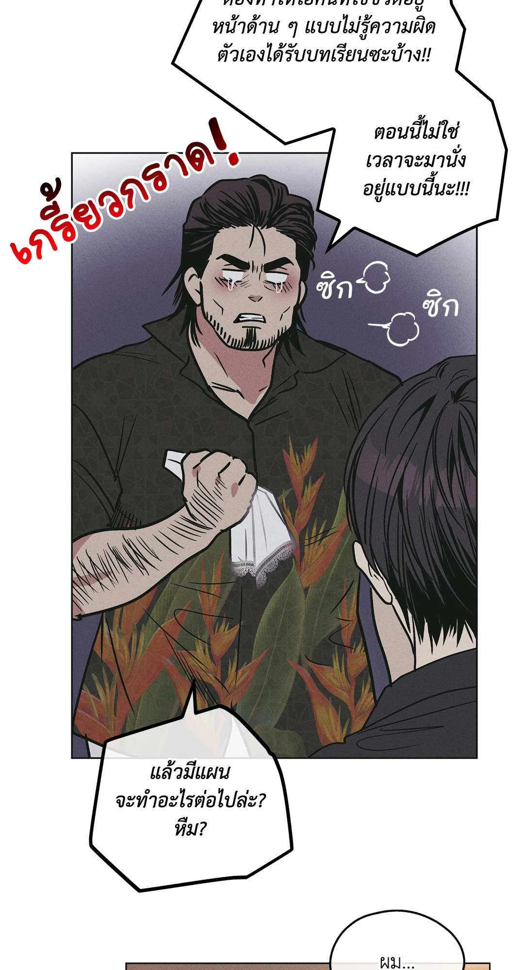 Payback - หน้า 55