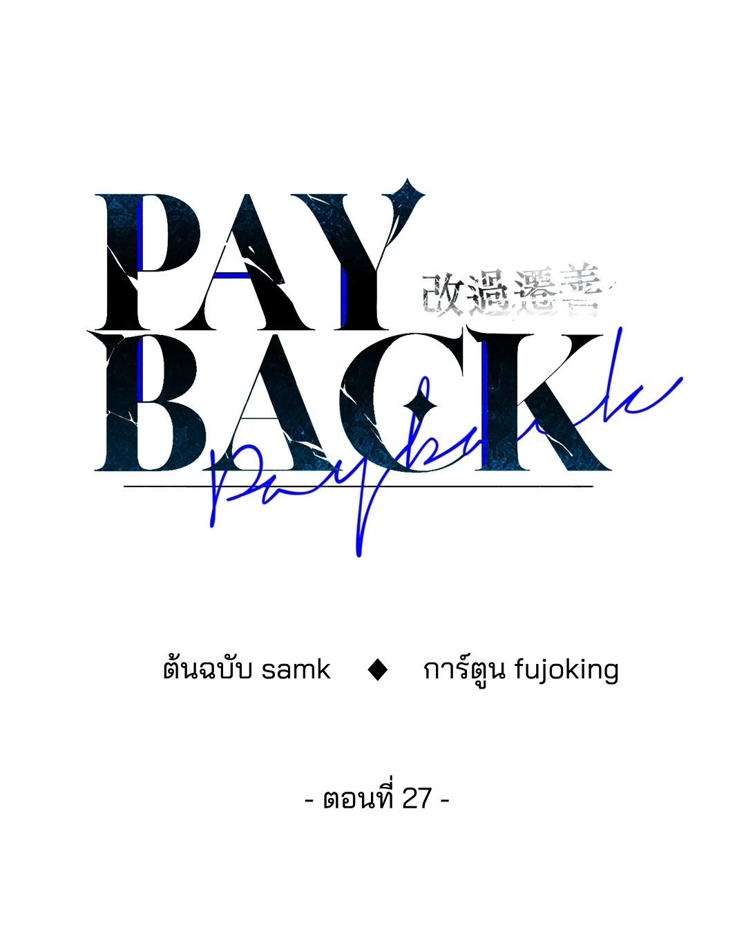 Payback - หน้า 6
