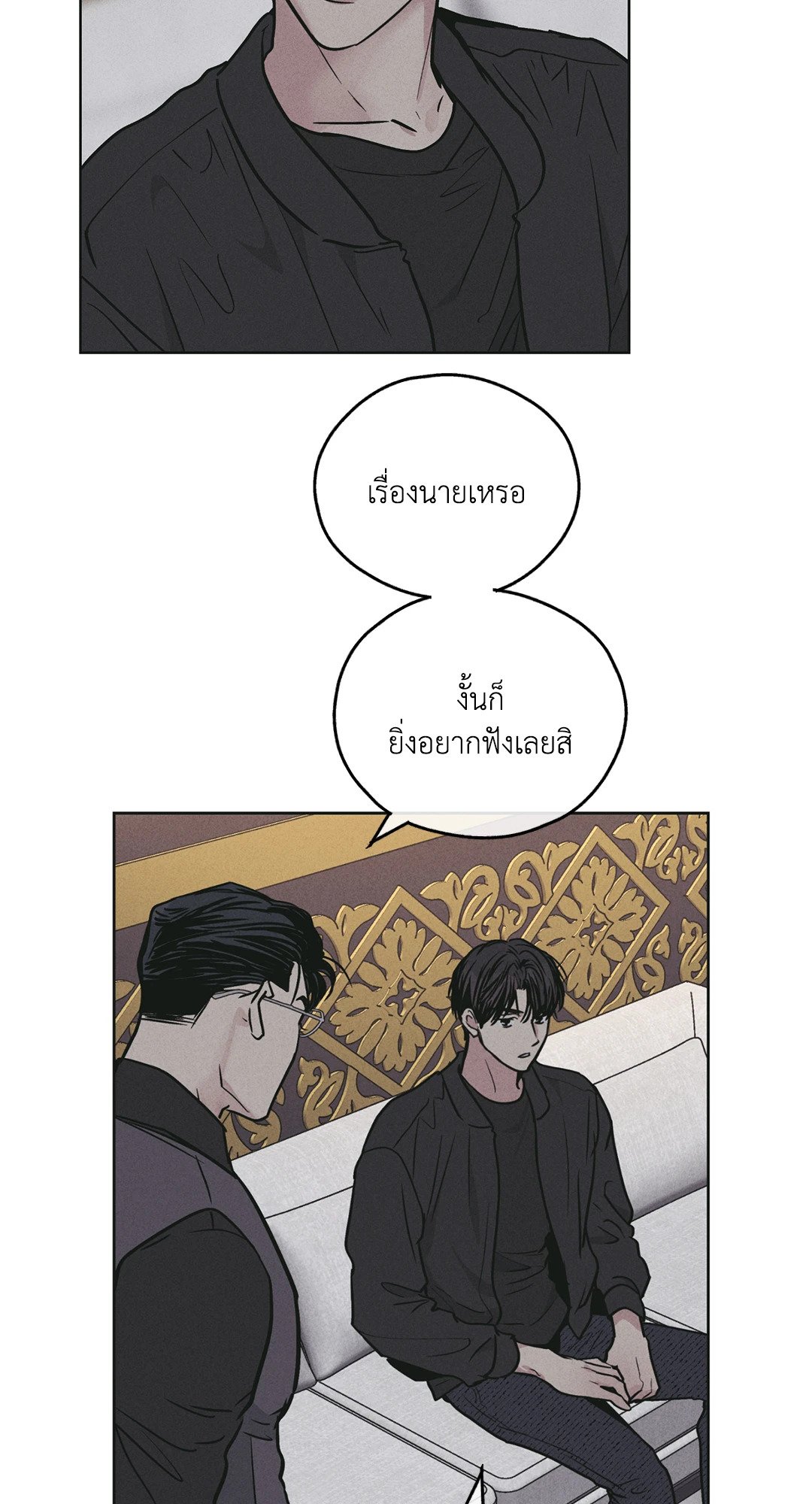 Payback - หน้า 67