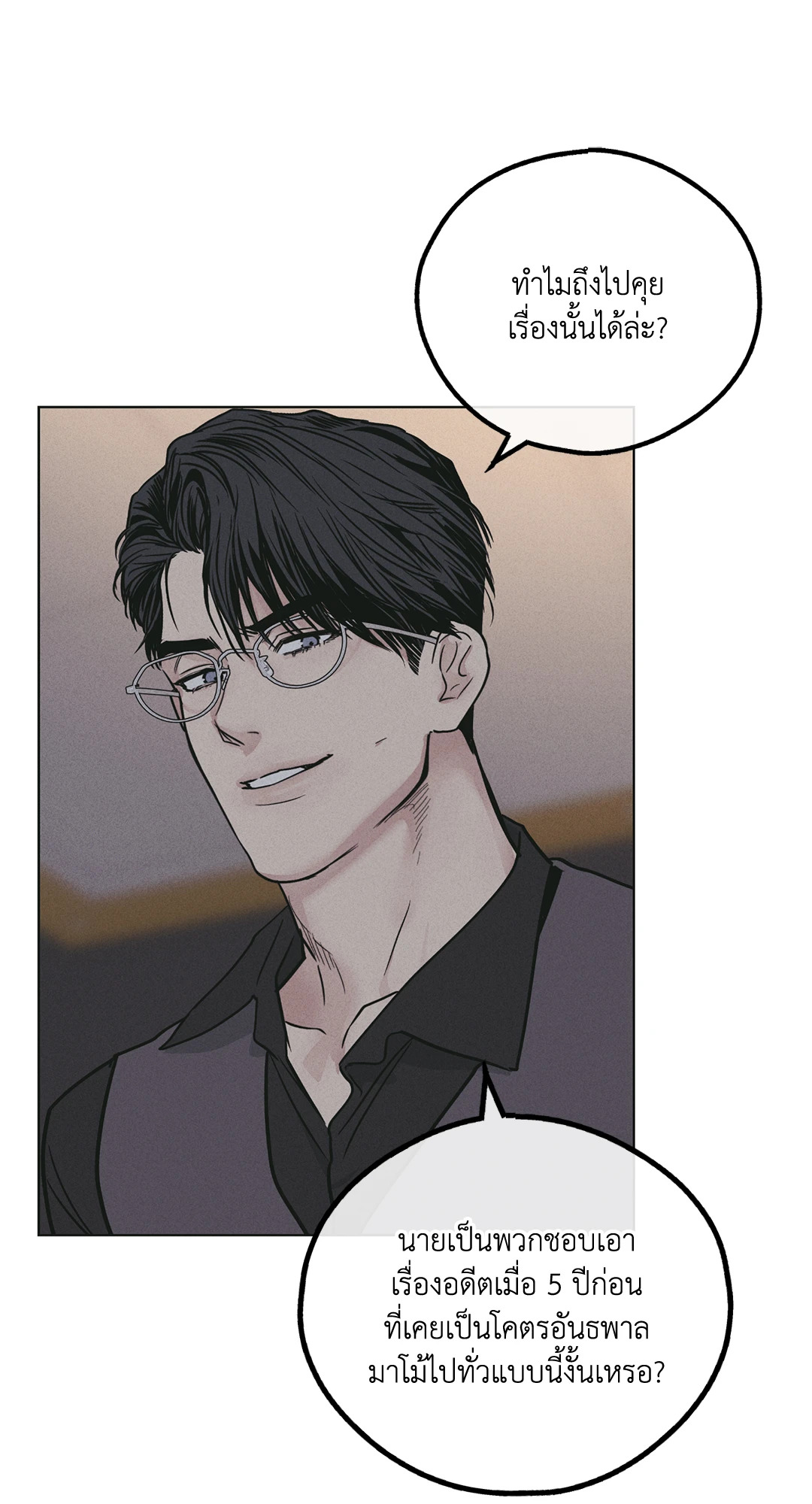 Payback - หน้า 69