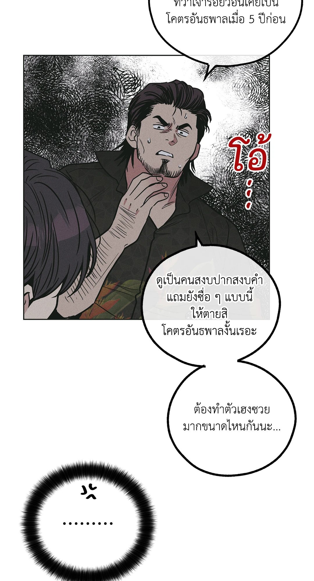 Payback - หน้า 72