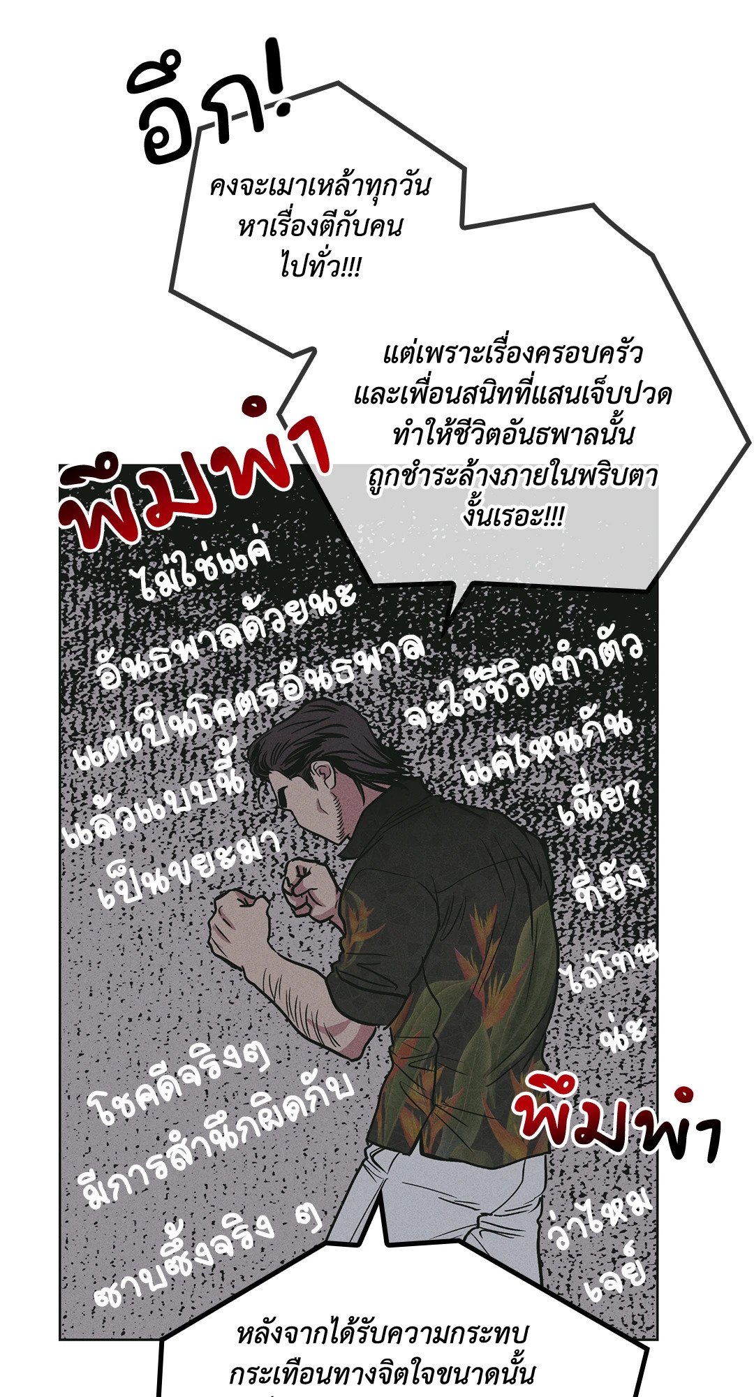 Payback - หน้า 74