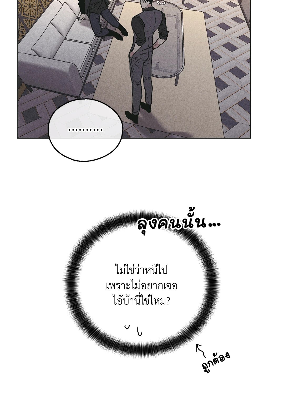 Payback - หน้า 77