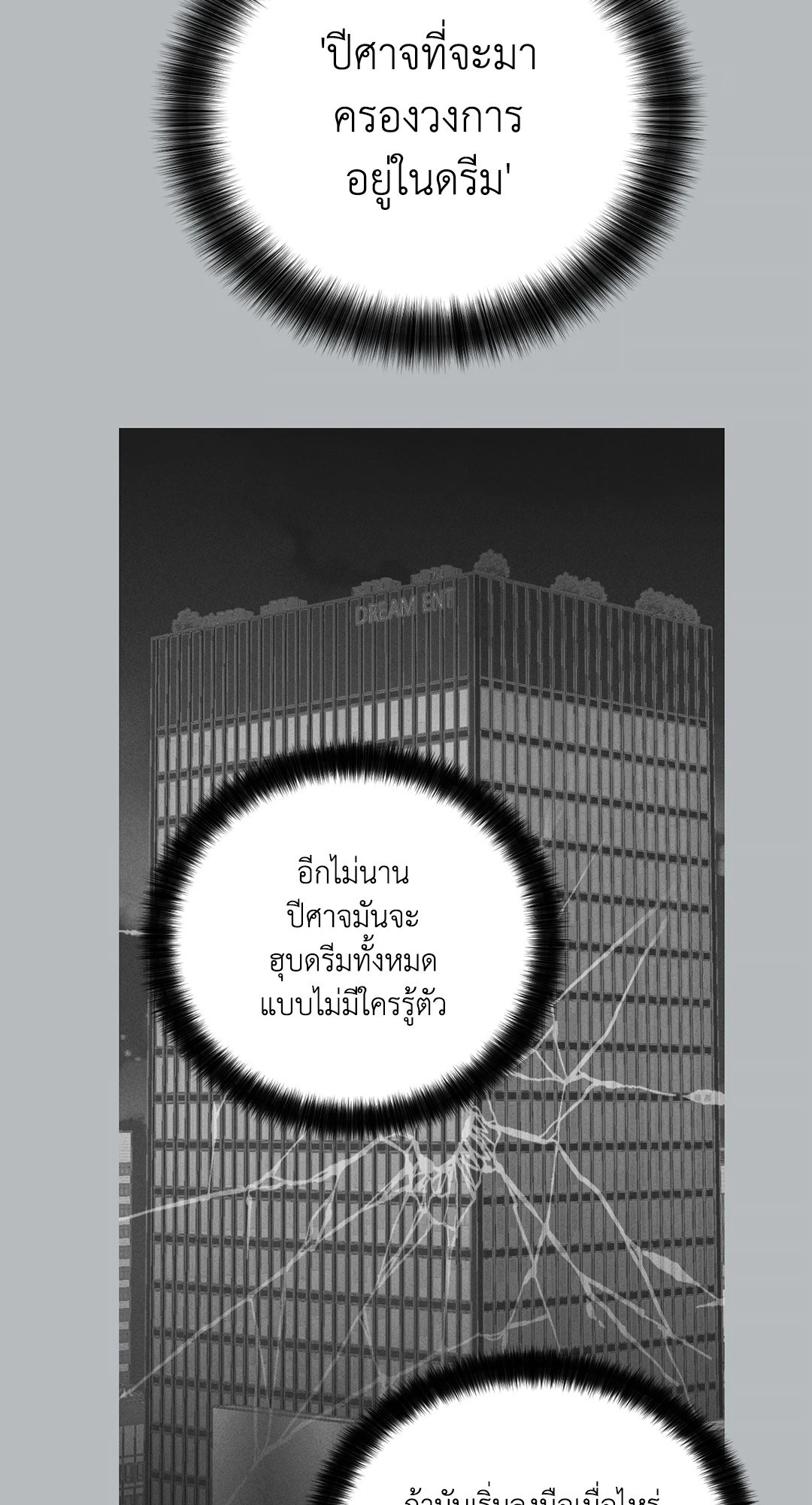 Payback - หน้า 8
