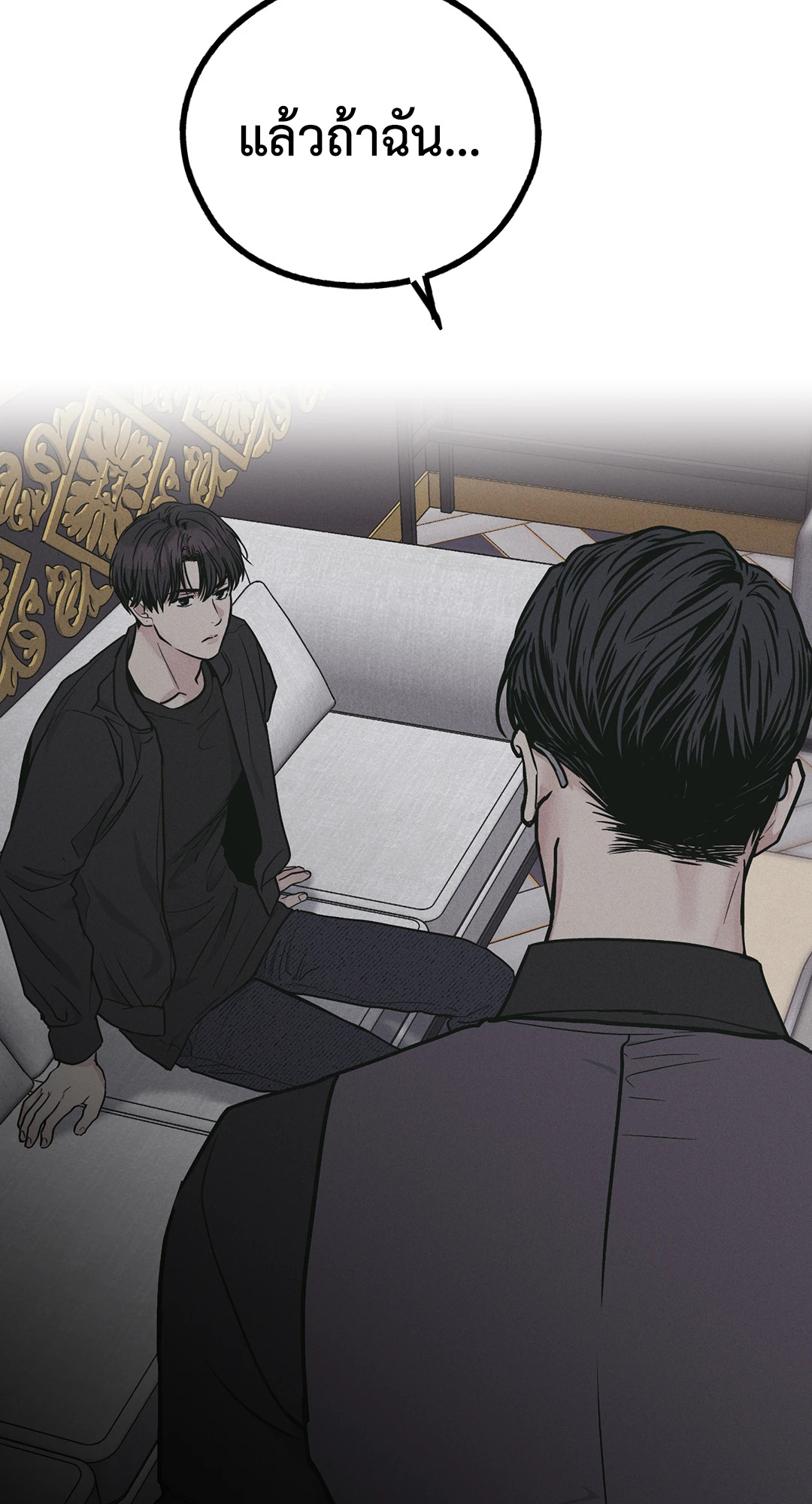 Payback - หน้า 84