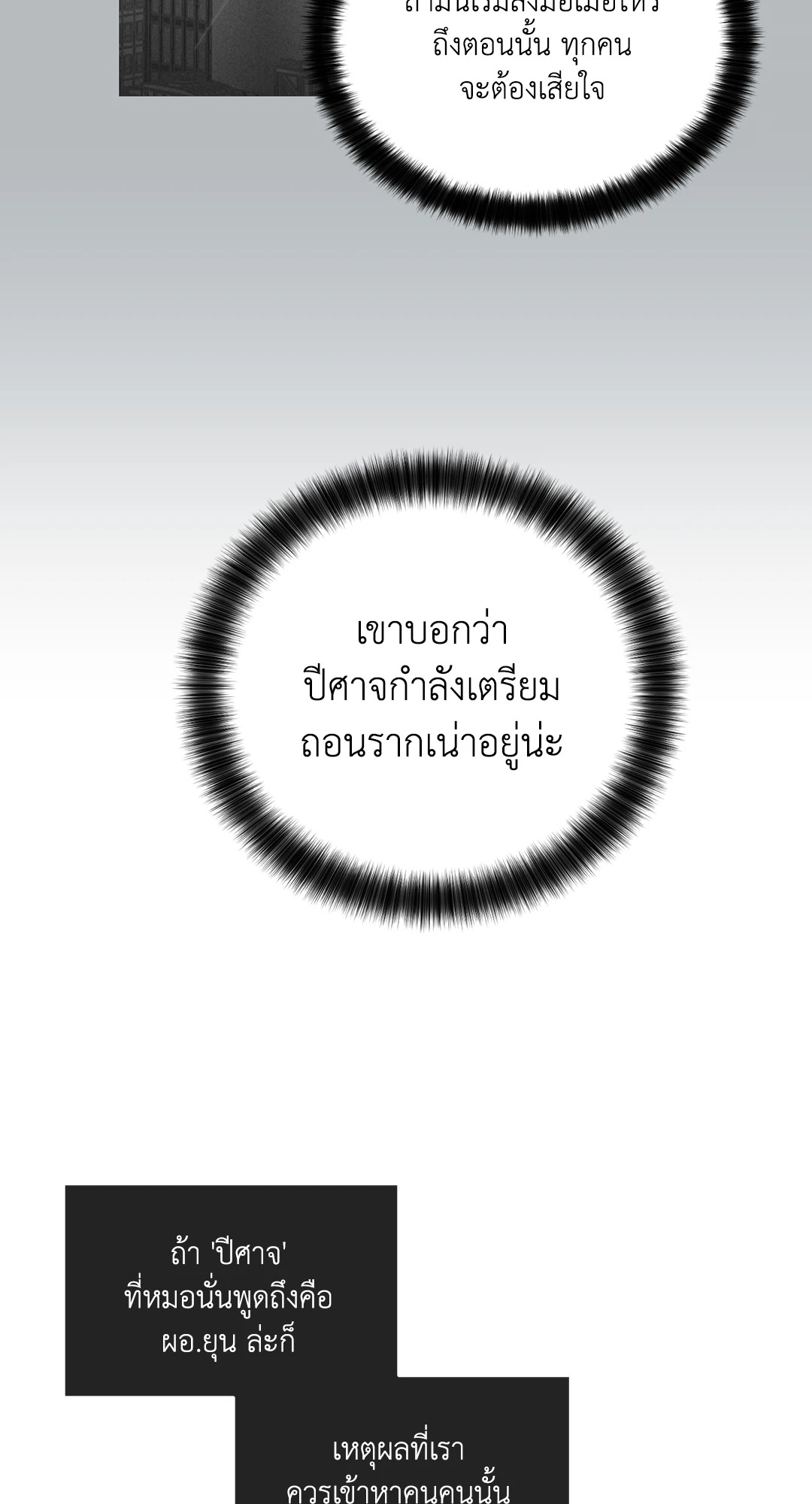Payback - หน้า 9