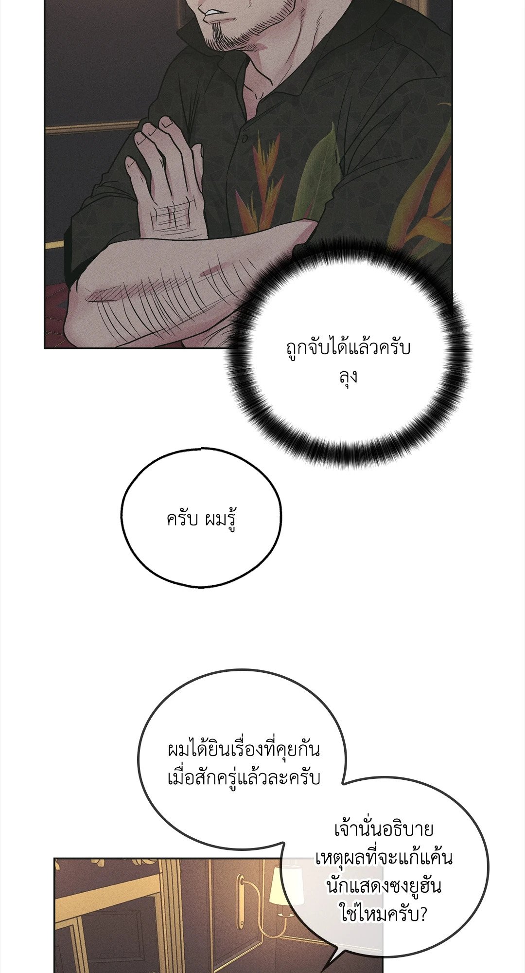 Payback - หน้า 10