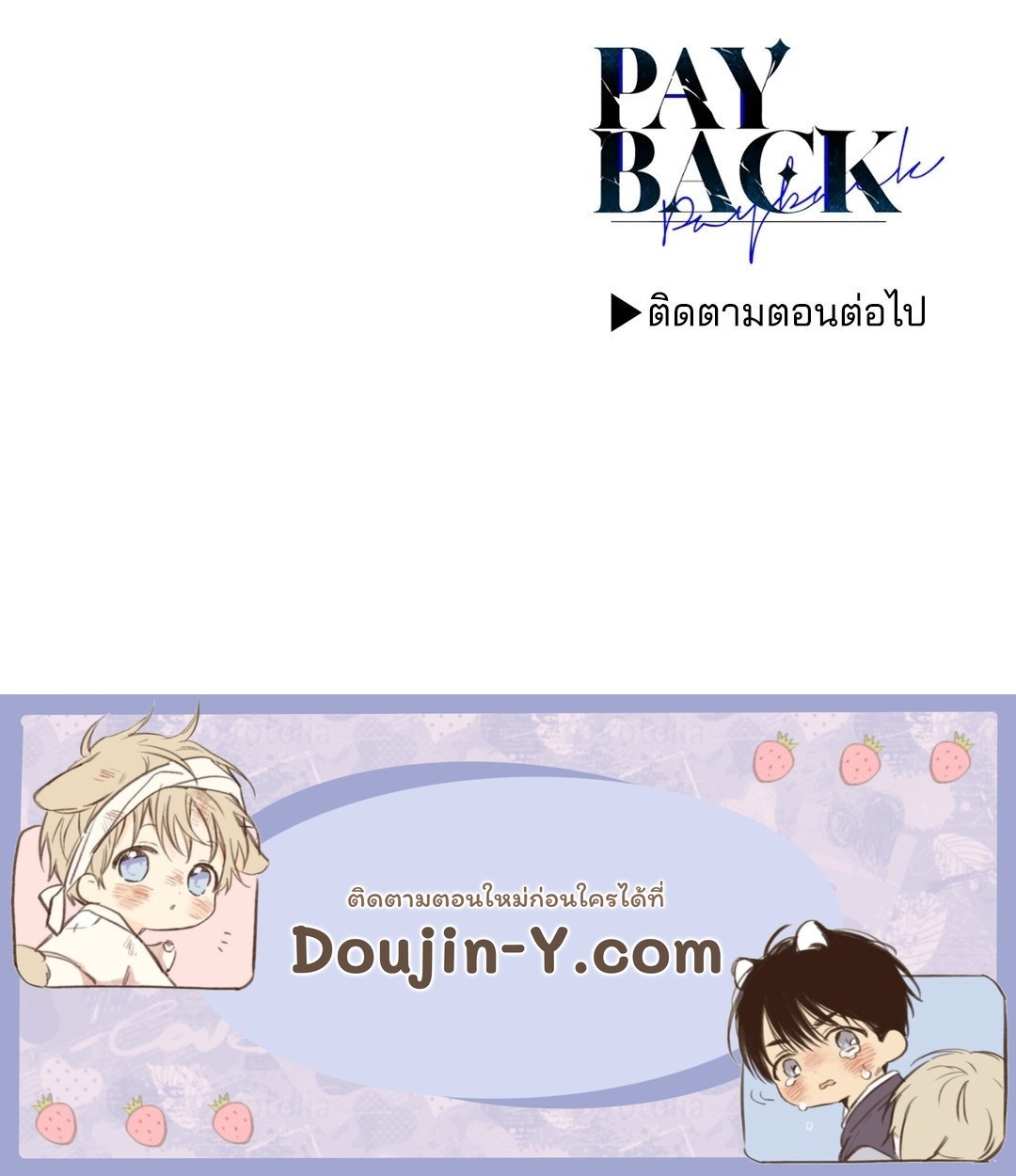 Payback - หน้า 100