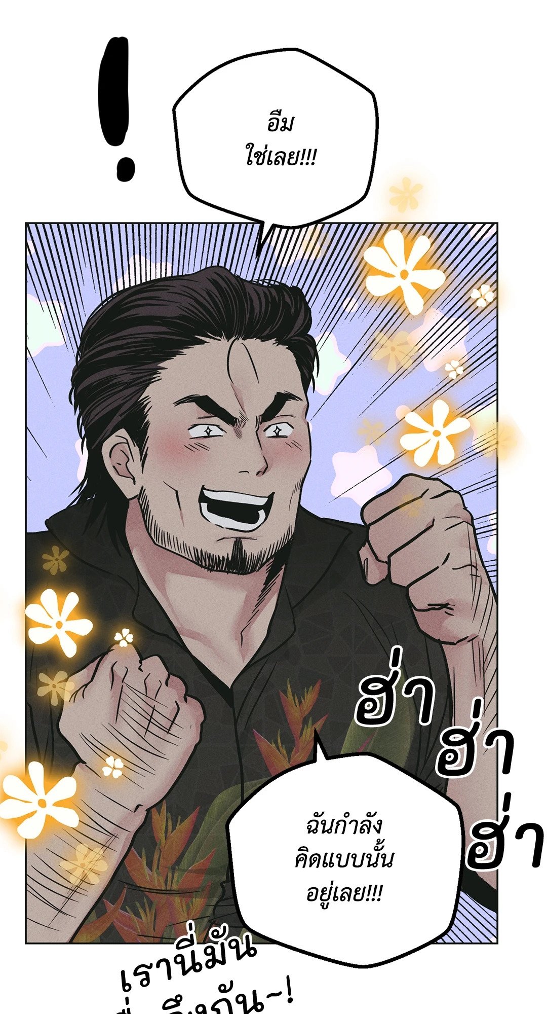 Payback - หน้า 12
