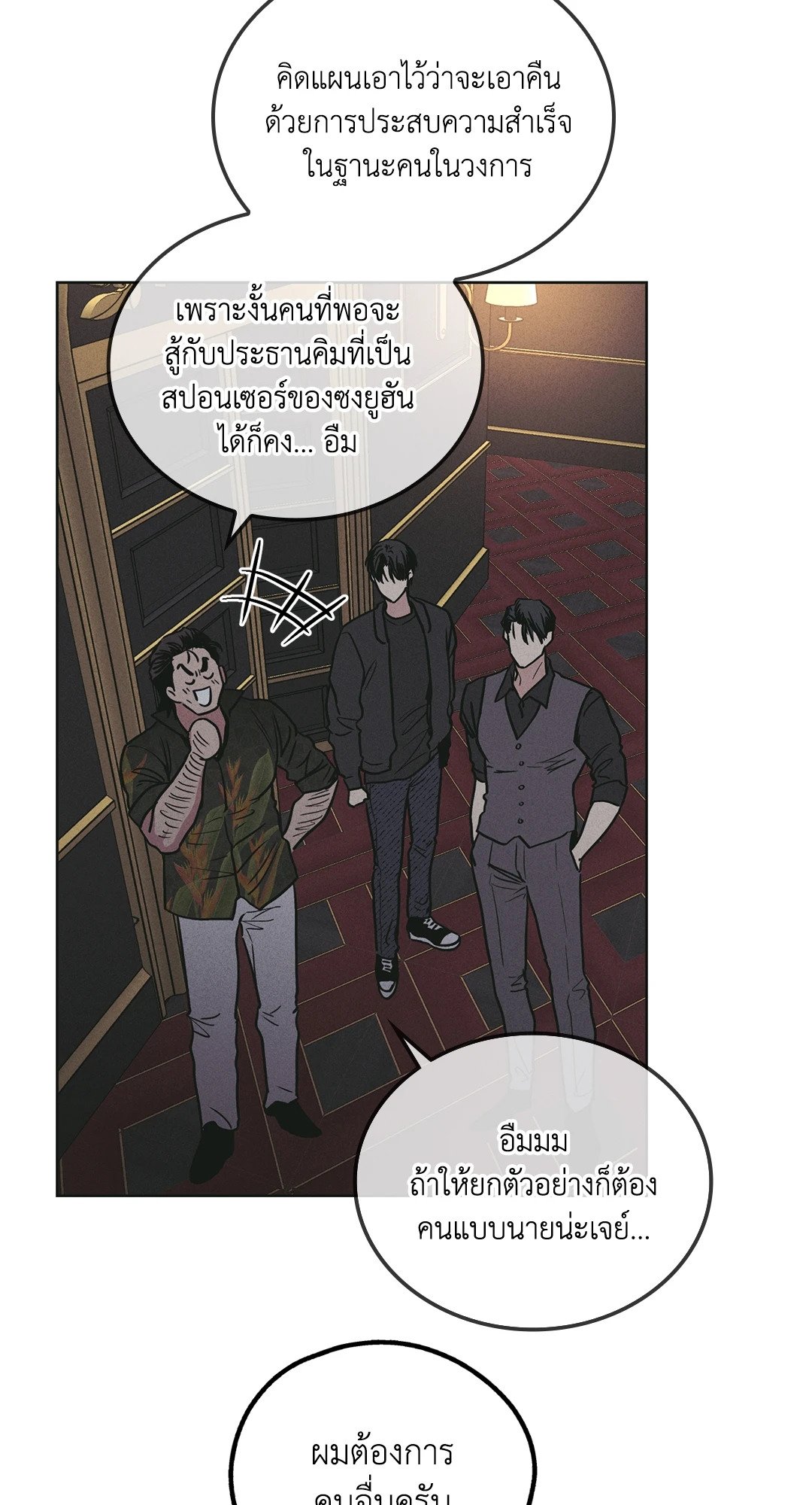Payback - หน้า 14
