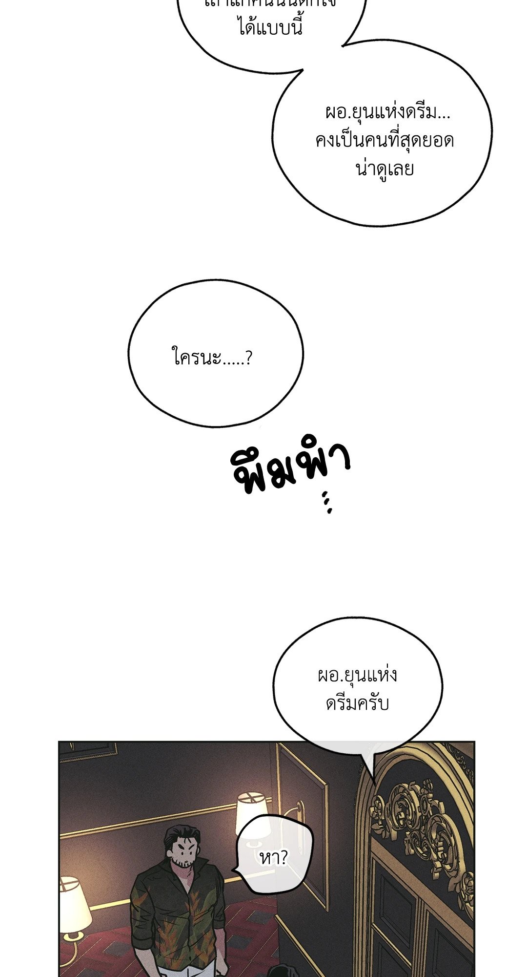 Payback - หน้า 19