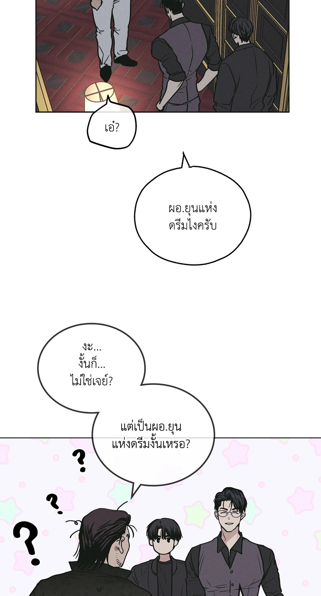 Payback - หน้า 20