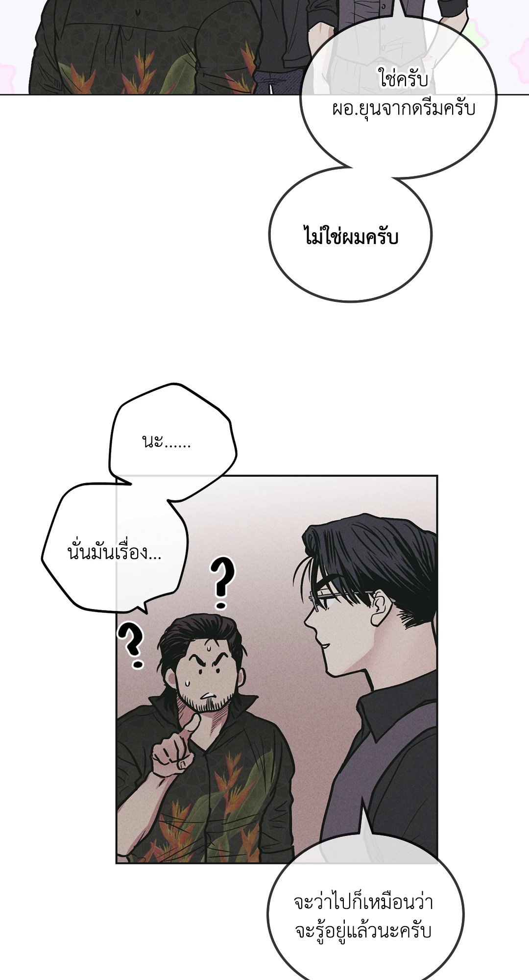 Payback - หน้า 21