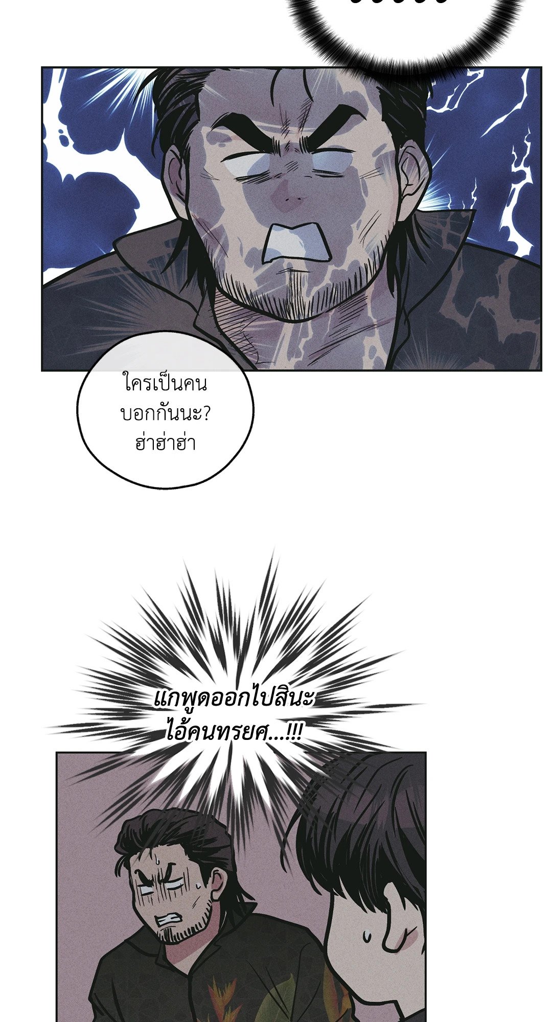 Payback - หน้า 23