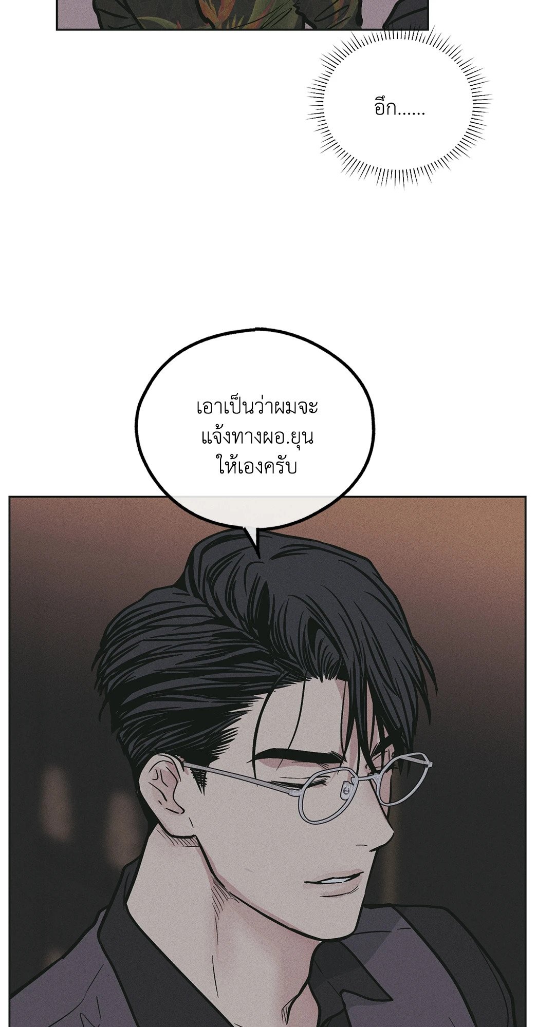 Payback - หน้า 24